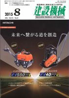 建設機械 2015年8月号 表紙