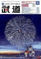 月刊 武道 2015年8月号 (発売日2015年07月28日) 表紙