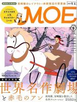 月刊 MOE(モエ) 2015年9月号 表紙