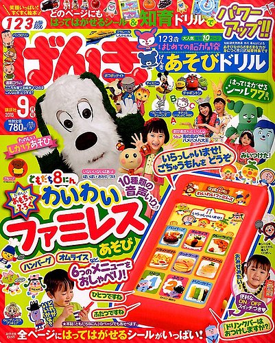 げんき 2015年9月号 (発売日2015年08月01日) | 雑誌/定期購読の予約は