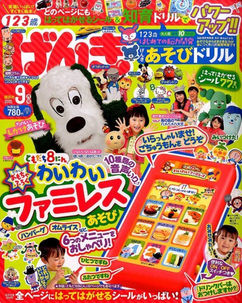 げんき 2015年9月号 (発売日2015年08月01日) | 雑誌/定期購読の予約は