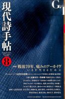 現代詩手帖 2015年8月号 (発売日2015年07月28日) 表紙