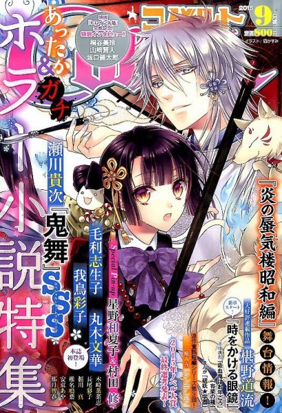 Cobalt（コバルト） 2015年9月号 (発売日2015年08月01日) 表紙