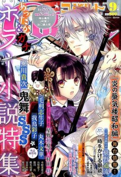 Cobalt（コバルト） 2015年9月号 (発売日2015年08月01日) 表紙