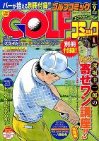 Golf (ゴルフ)コミック 2015年9月号  (発売日2015年08月01日) 表紙