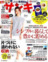 サンキュ！ 2015年9月号 表紙