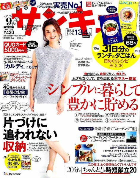 サンキュ！ 2015年9月号 (発売日2015年08月01日) 表紙