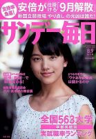 サンデー毎日 表紙