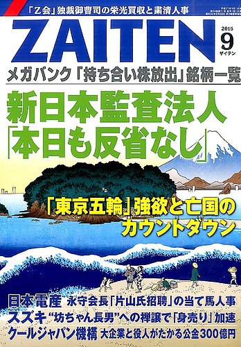 Zaiten ザイテン 15年9月号 発売日15年08月01日