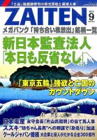 ZAITEN（ザイテン）のバックナンバー (4ページ目 30件表示) | 雑誌