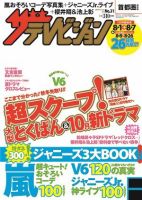 ザテレビジョン首都圏関東版 2015年8/7号 (発売日2015年07月29日) 表紙
