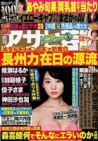 週刊アサヒ芸能 2015年8/6号 (発売日2015年07月28日) 表紙