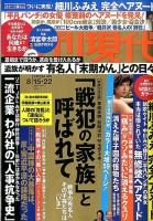 週刊現代 2015年8/22号 表紙