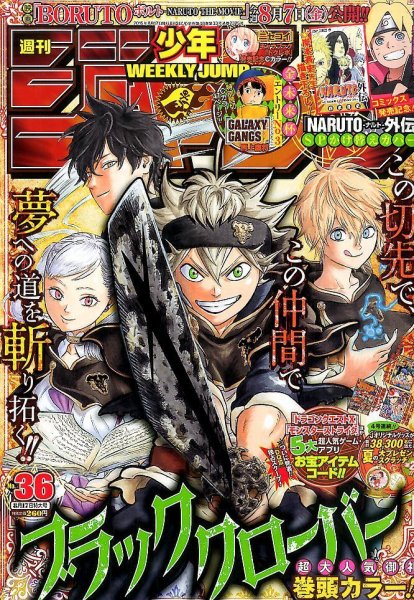 週刊少年ジャンプ 2015年8/17号 (発売日2015年08月03日) 表紙