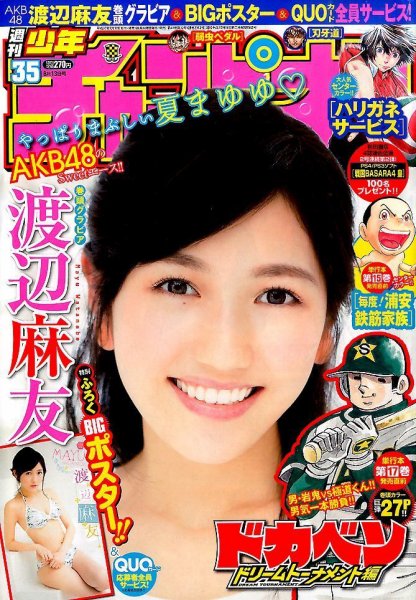 週刊少年チャンピオン 2015年8/13号 (発売日2015年07月30日) 表紙