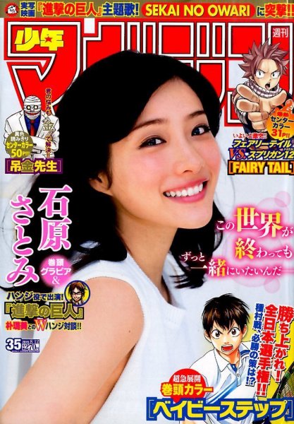 週刊少年マガジン 2015年8/12号 (発売日2015年07月29日) 表紙