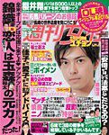 週刊女性 2015年8/11号 (発売日2015年07月28日) 表紙