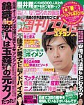週刊女性 2015年8/11号 (発売日2015年07月28日) 表紙