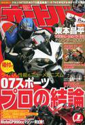 オートバイ 2007／1 (発売日2006年12月01日) 表紙