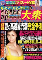 週刊大衆 2015年8/17号 (発売日2015年08月03日) 表紙