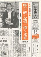 週刊読書人 3100号 (発売日2015年07月31日) 表紙