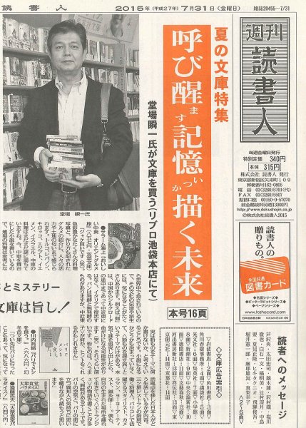 週刊読書人 3100号 (発売日2015年07月31日) 表紙