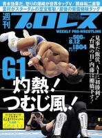 週刊プロレス 2015/8/12号 表紙