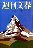 週刊文春 2015年8/6号 表紙