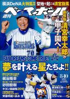 週刊ベースボール 表紙