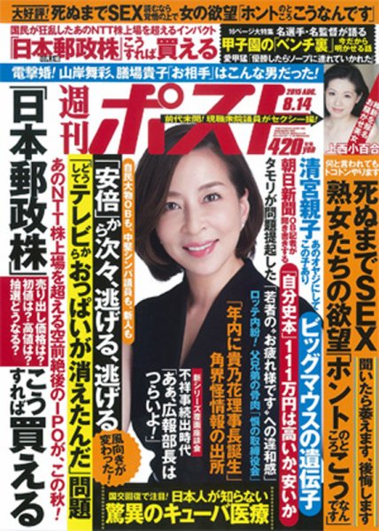 週刊ポスト 2015年8/14号 (発売日2015年08月03日) 表紙