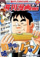 週刊 漫画TIMES (タイムス) 2015年8/14号 表紙