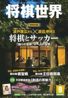 将棋世界 2015年9月号 表紙