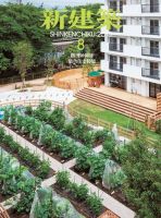 新建築 2015年8月号 表紙