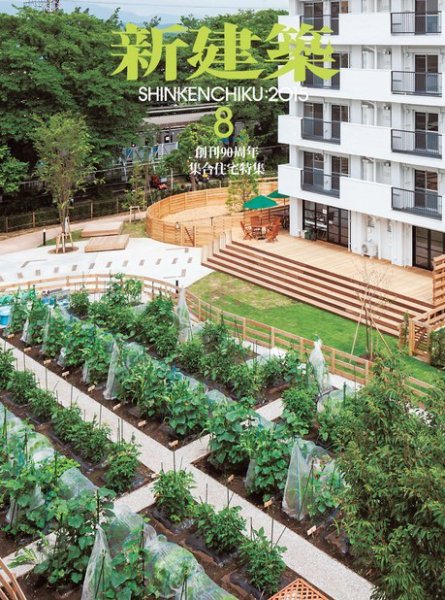 新建築 2015年8月号 (発売日2015年08月01日) 表紙