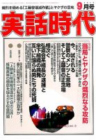 実話時代のバックナンバー (2ページ目 45件表示) | 雑誌/定期購読の予約はFujisan