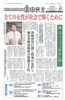 自由民主 第2661号 表紙