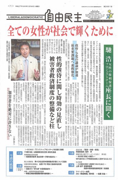 自由民主 第2661号 (発売日2015年07月28日) 表紙