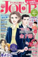 JOUR（ジュール） 2015年9月号 表紙
