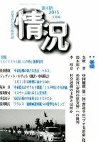 情況 2015年5月号 (発売日2015年05月07日) 表紙