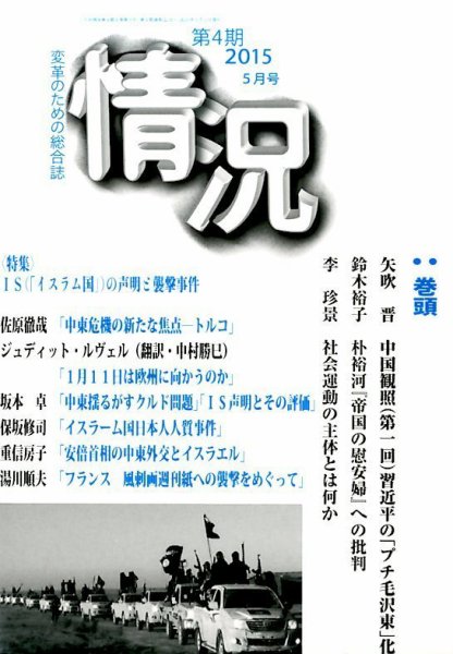 情況 2015年5月号 (発売日2015年05月07日) 表紙