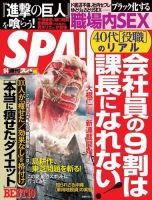 SPA！（スパ） 2015年8/4号 (発売日2015年07月28日) 表紙