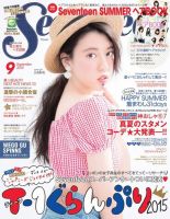 Seventeen（セブンティーン） 9月号 表紙