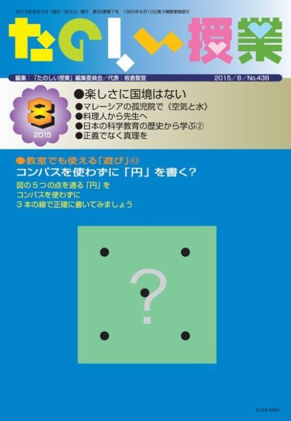 たのしい授業 2015年08月03日発売号 表紙
