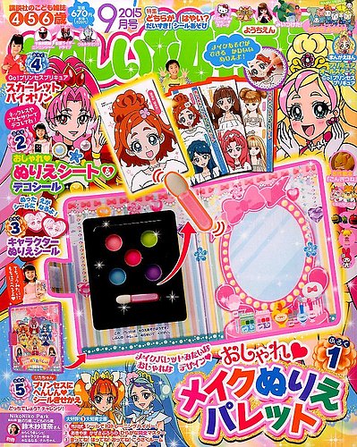 たのしい幼稚園 2015年9月号 (発売日2015年08月01日) | 雑誌/定期購読