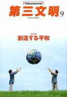 第三文明 2015年9月号 表紙