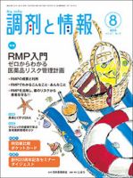 調剤と情報 [vol.21 No.9] 表紙