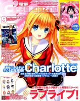電撃G’s magazine (ジーズ マガジン)  2015年9月号 (発売日2015年07月30日) 表紙