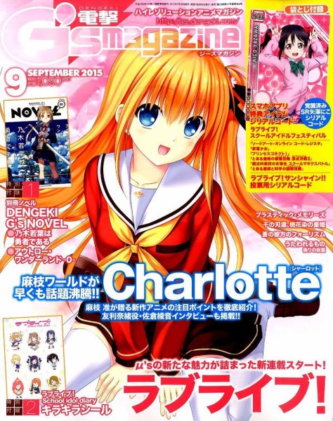 電撃G’s magazine (ジーズ マガジン)  2015年9月号 (発売日2015年07月30日) 表紙