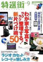 特選街 2015年9月号 (発売日2015年08月03日) 表紙