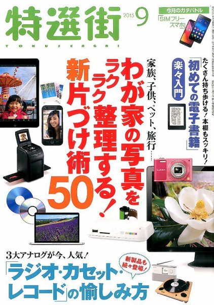特選街 2015年9月号 (発売日2015年08月03日) 表紙
